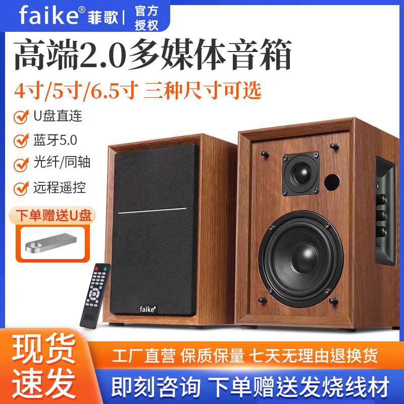 FAIKE/菲歌有源发烧书架HIFI音箱家用台式电脑电视蓝牙多媒体音响