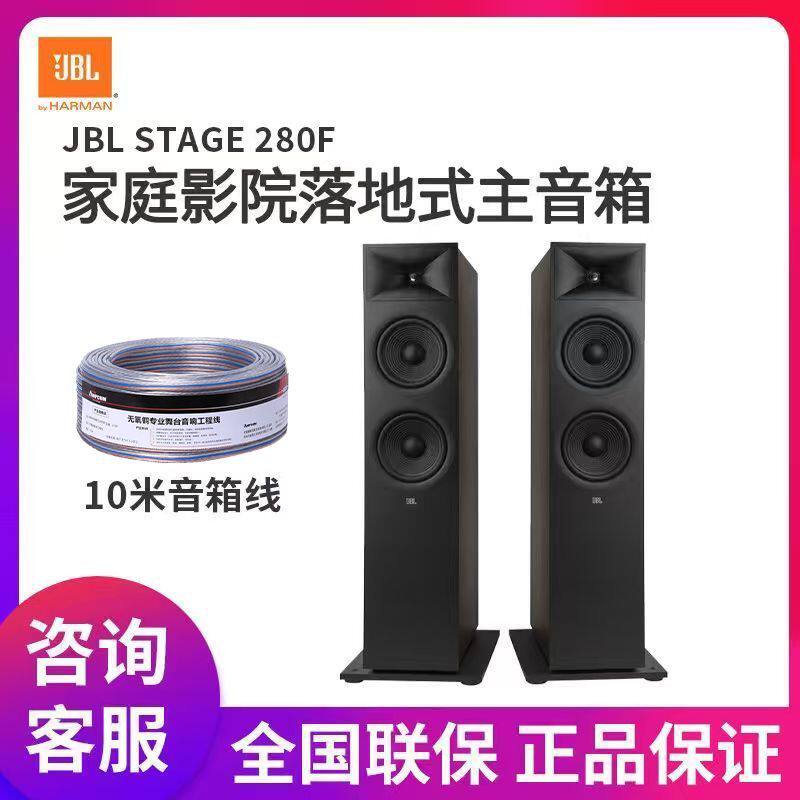 JBL STAGE280F/260F 家用落地式发烧音响5.1家庭影院前置HIFI音箱