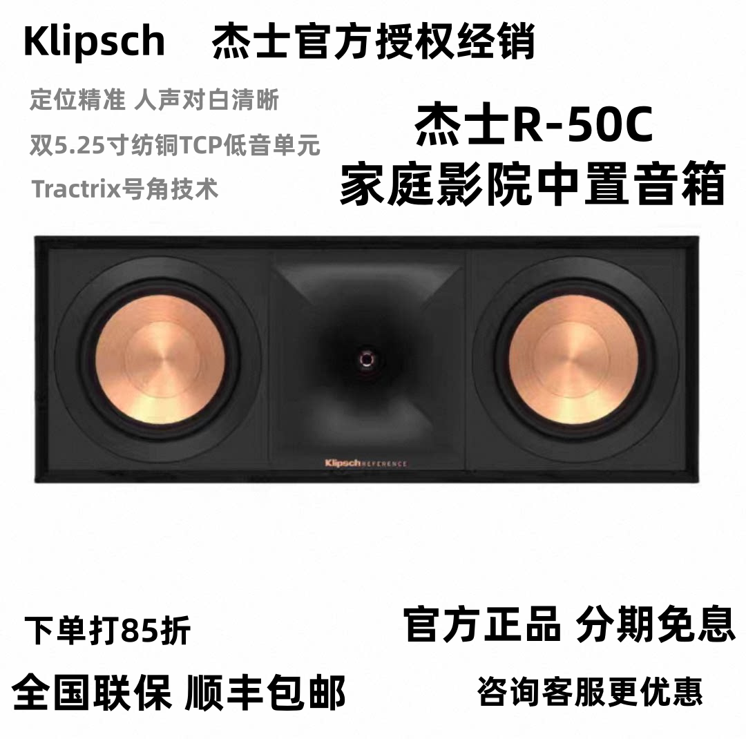 klipsch/杰士R-50C 家庭影院中置音箱家用高保真发烧hifi无源音响