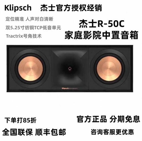 杰士R-50C家庭影院无源中置音箱