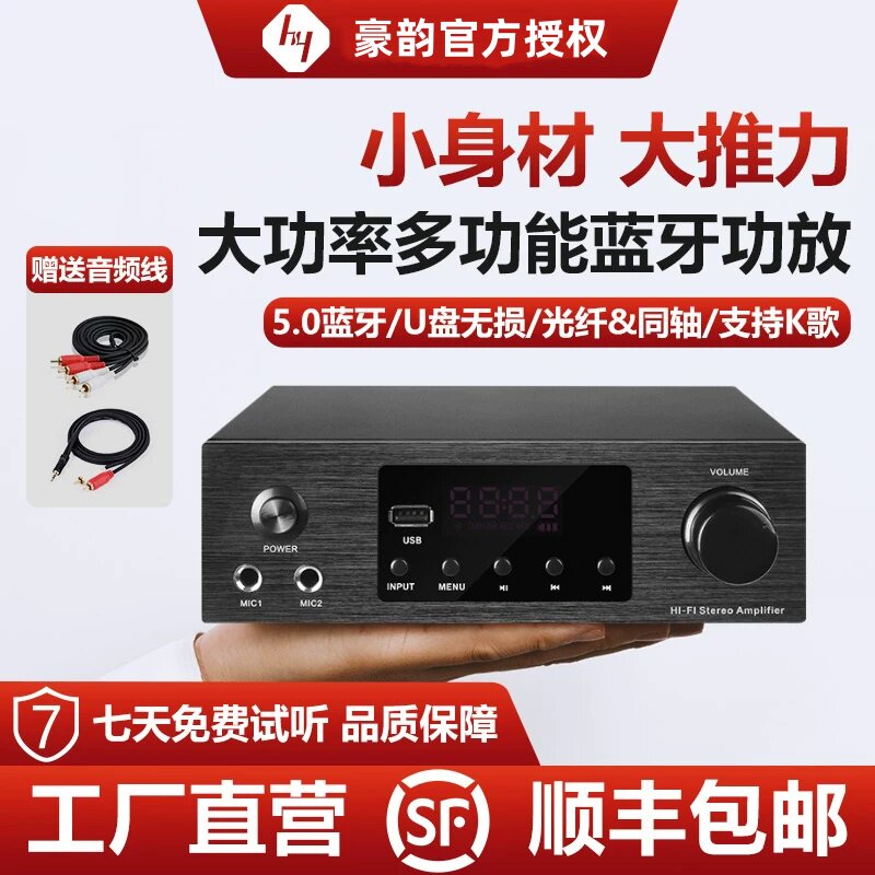 豪韵AV-260DC家用迷你小功放机发烧hifi高保真大功率数字蓝牙功放