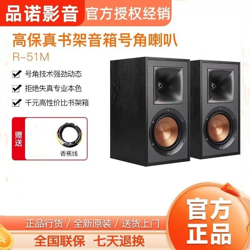 Klipsch/杰士R-51M 发烧无源HIFI书架音箱家用高保真号角监听音响