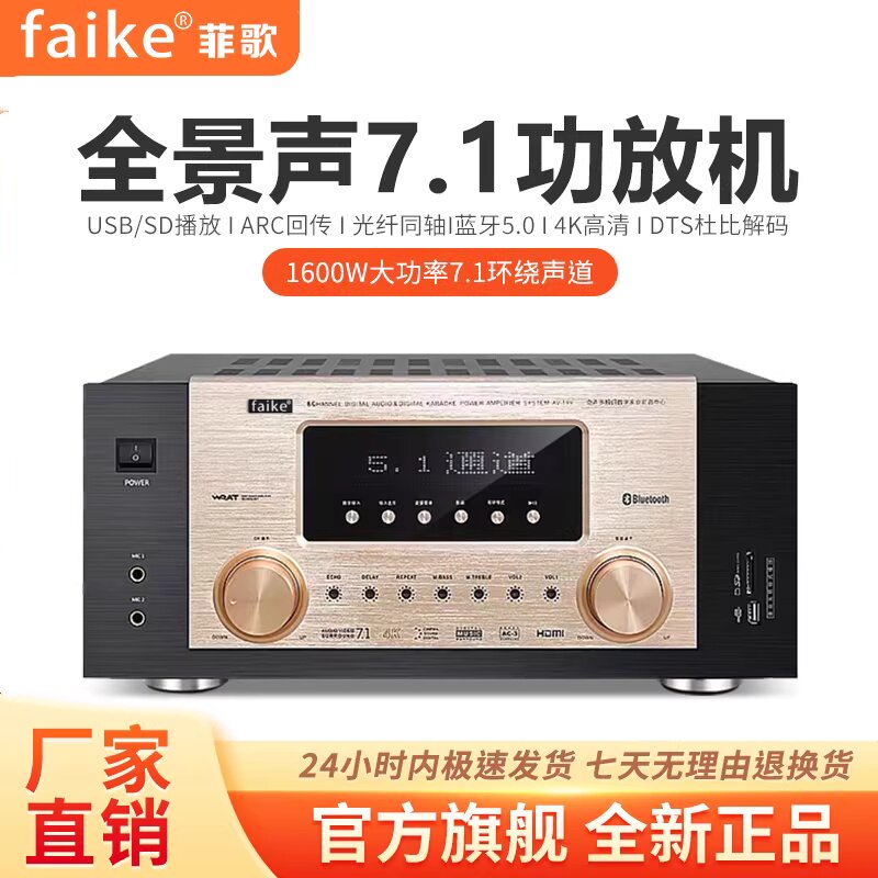 菲歌DT-8000 家庭影院7.1声道杜比全景声大功率发烧蓝牙AV功放机