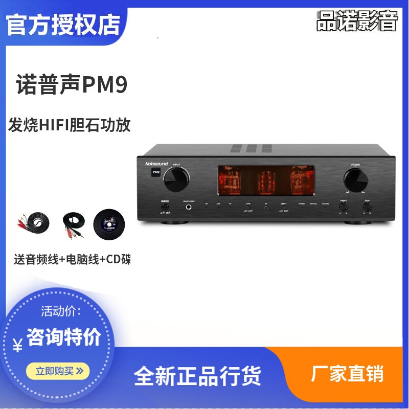 Nobsound/诺普声 PM9 家用高保真发烧蓝牙大功率电子管数字功放