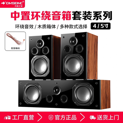 DMSEINC5.1家庭影院音箱