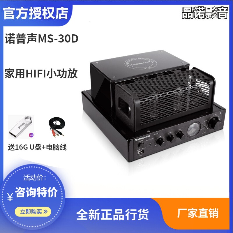 Nobsound/诺普声 MS-30D电子管无线蓝牙hifi胆机功放发烧