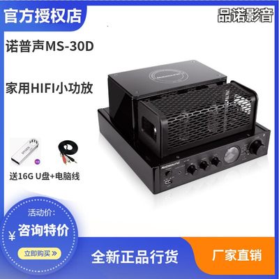 Nobsound/诺普声 MS-30D电子管无线蓝牙hifi胆机功放发烧级功放机