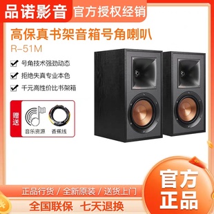 发烧HIFI书架音箱家用高保真无源号角监听音响 51M Klipsch 杰士R