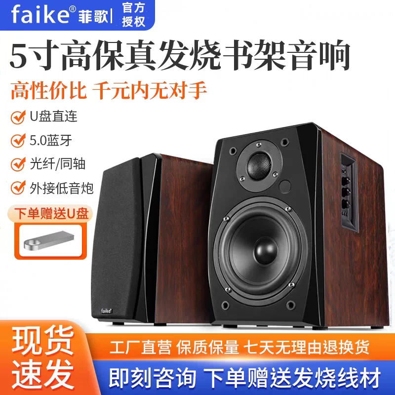 菲歌FAV-5发烧级Hifi书架音箱家用有源高保真5寸台式电脑蓝牙音响