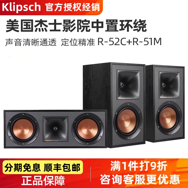 klipsch/杰士R-52C家庭影院中置环绕音箱套装5.1号角发烧无源音响