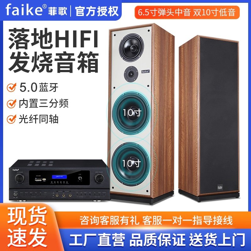 FAIKE/菲歌 发烧HIFI落地音箱双10寸家用无源高保真组合音响套装,影音电器,Hifi音箱,淘宝优惠券,粉丝福利购,淘宝优惠卷