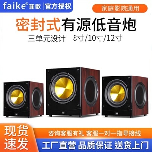 菲歌 家用8寸/10寸/12寸家庭影院有源低音炮密闭式无源超重低音炮