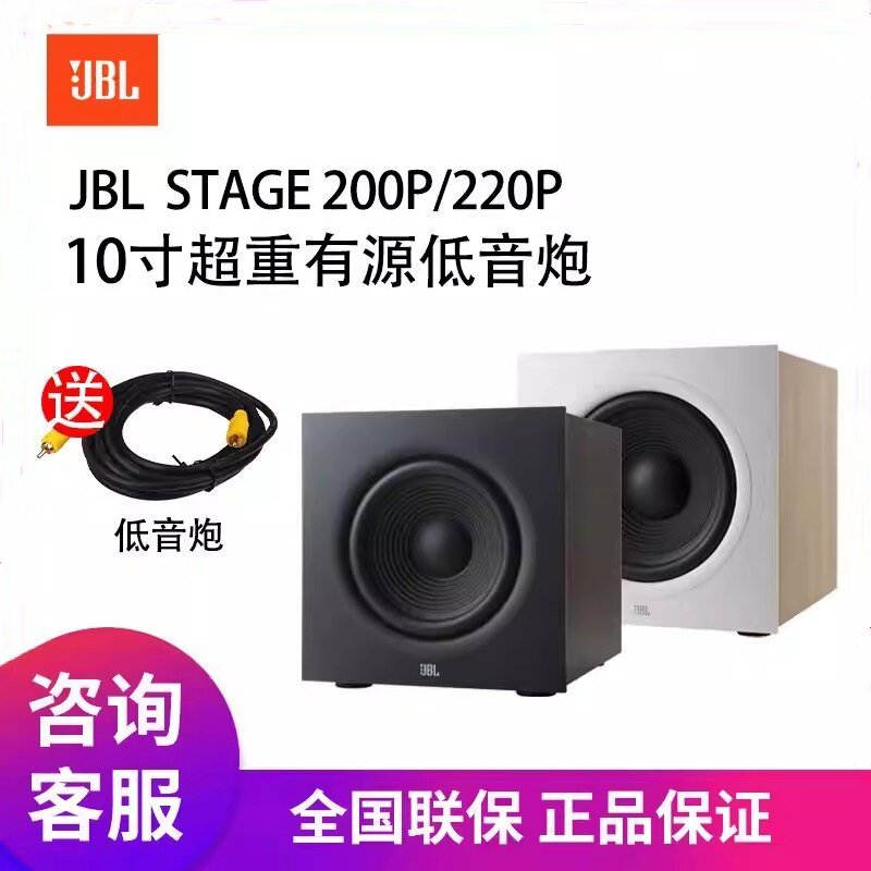 JBL STAGE 200P 220P有源低音炮10寸/12寸家庭影院超重低音炮音响