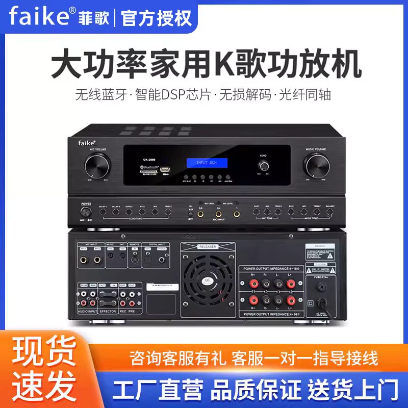 菲歌OK-2000 发烧级HIFI功放机家用2.0立体声大功率蓝牙K歌放大器