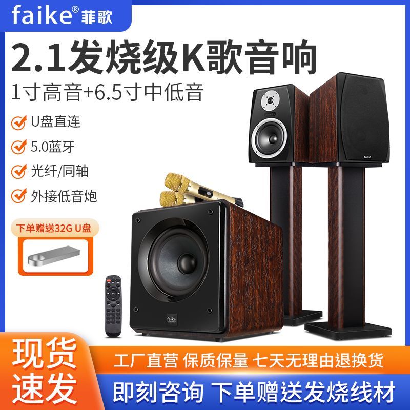 菲歌 有源书架hifi音箱无线蓝牙发烧级家用客厅电视高保真K歌音响