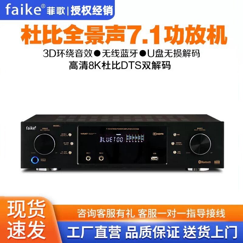 菲歌7.1声道8K杜比全景声AV功放图片