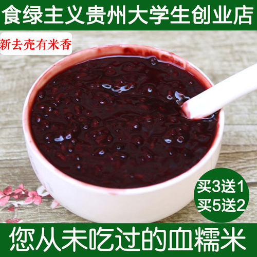 血糯米500g贵州高原黑糯米