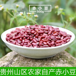 山区农家自产赤小豆非红小豆五谷杂粮优质赤小豆500g今年新货
