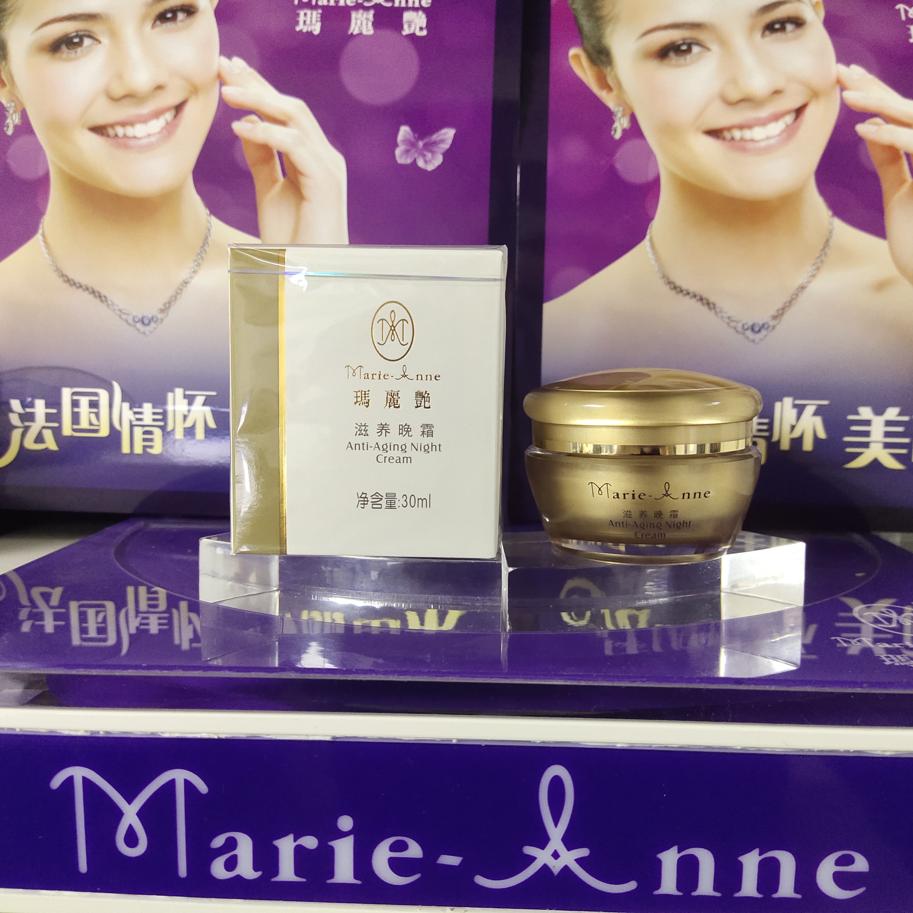 完美玛丽艳滋养晚霜 【不刮码】30ml补水保湿官方