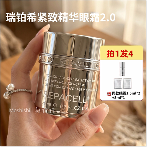 2.0新款REPACELL瑞铂希肌