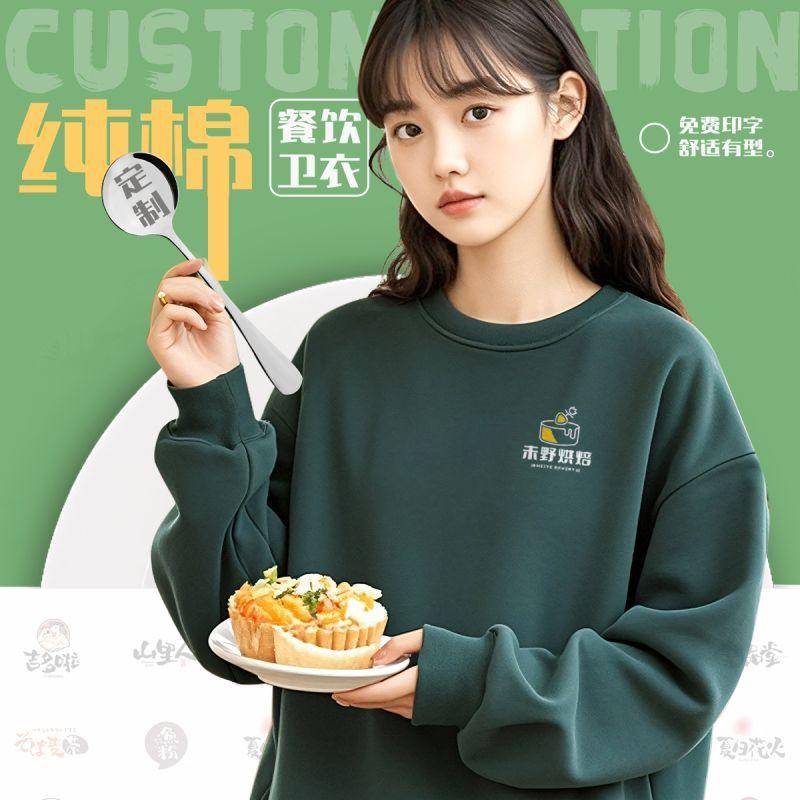 火锅店墨绿色工作服卫衣定制奶茶店餐饮服务员圆领长袖外套logo