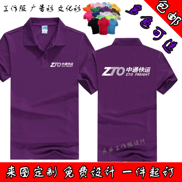 夏季中通快运工作服定制韵达申通快递物流工装团队服文化衫印logo