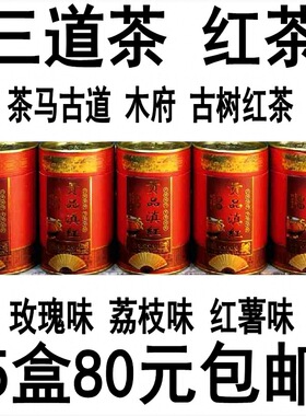 云南丽江木府土司三道茶红茶甜茶 荔枝 玫瑰滇红 古树红 贡品滇红