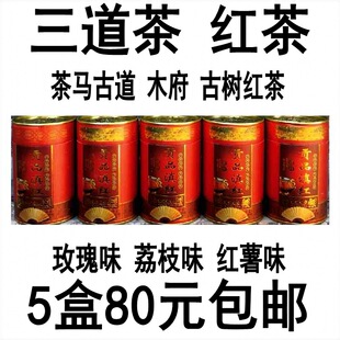 云南丽江木府土司三道茶红茶甜茶 荔枝 玫瑰滇红 古树红 贡品滇红