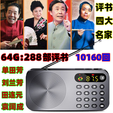 老年人专用听书机收音机单田芳刘兰芳老人评书机随身听插卡播放器