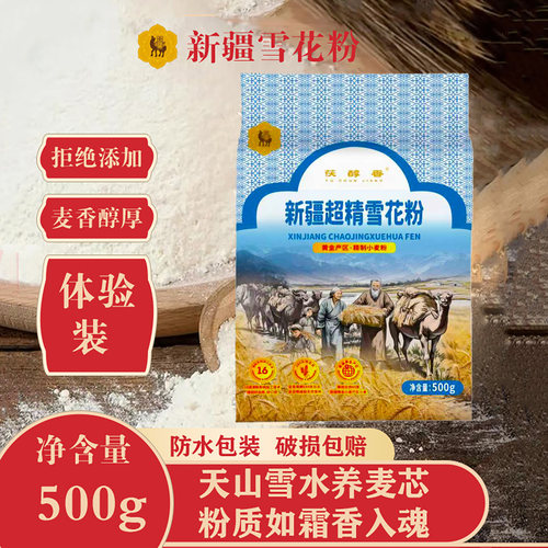 麦面粉新疆面粉无添加中筋雪花粉