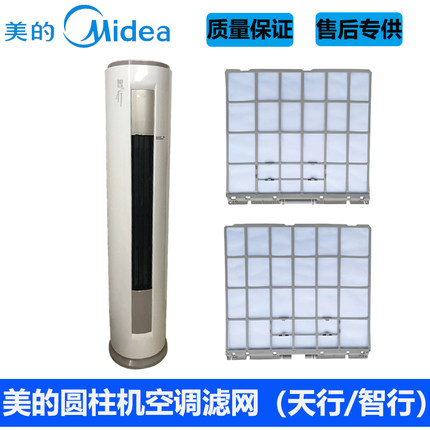 全新美的圆柱机空调天行风行锐行智行慧行YBKH过滤网2P3P圆柱柜机