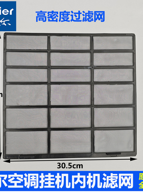 适用海尔过滤网滤尘网KFR-26G/BAA21AU1/33GMCA12/0010212005