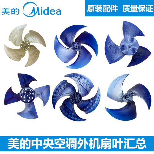 562*163美的中央空调风叶