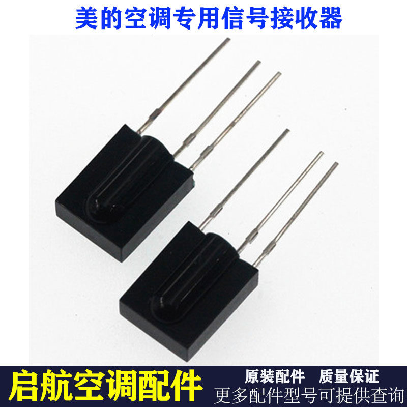 美的原装专用通用变频定频空调室内挂机柜机遥控接收器红外接收头