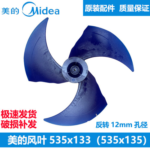 美的空调风叶全新原装