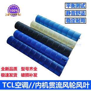 适用TCL空调挂机圆柱机内机贯流风轮1-3匹内机风叶贯流滚轮风筒