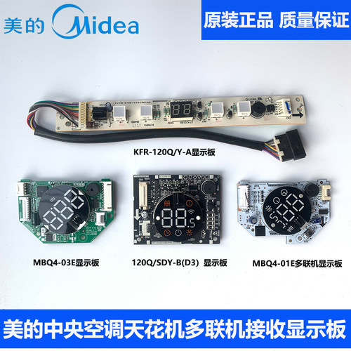 美的空调显示板全新原装