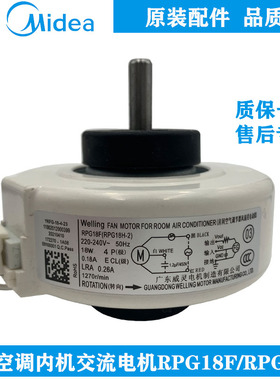 原装美的空调内电机挂机塑封电机内风机马达RPG18F（RPG18H-2）