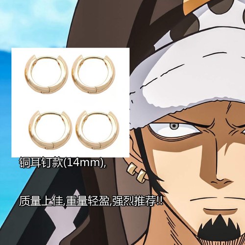 海贼王cosplay穿耳金色原版