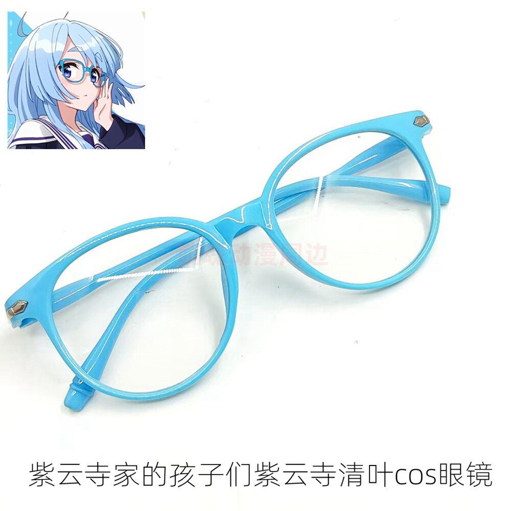 紫云寺清叶cosplay淡蓝眼镜