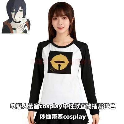 电锯人蕾塞cosplay长袖T恤