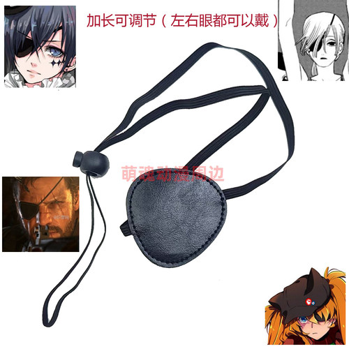 不压眼黑执事扮演道具萌魂眼罩