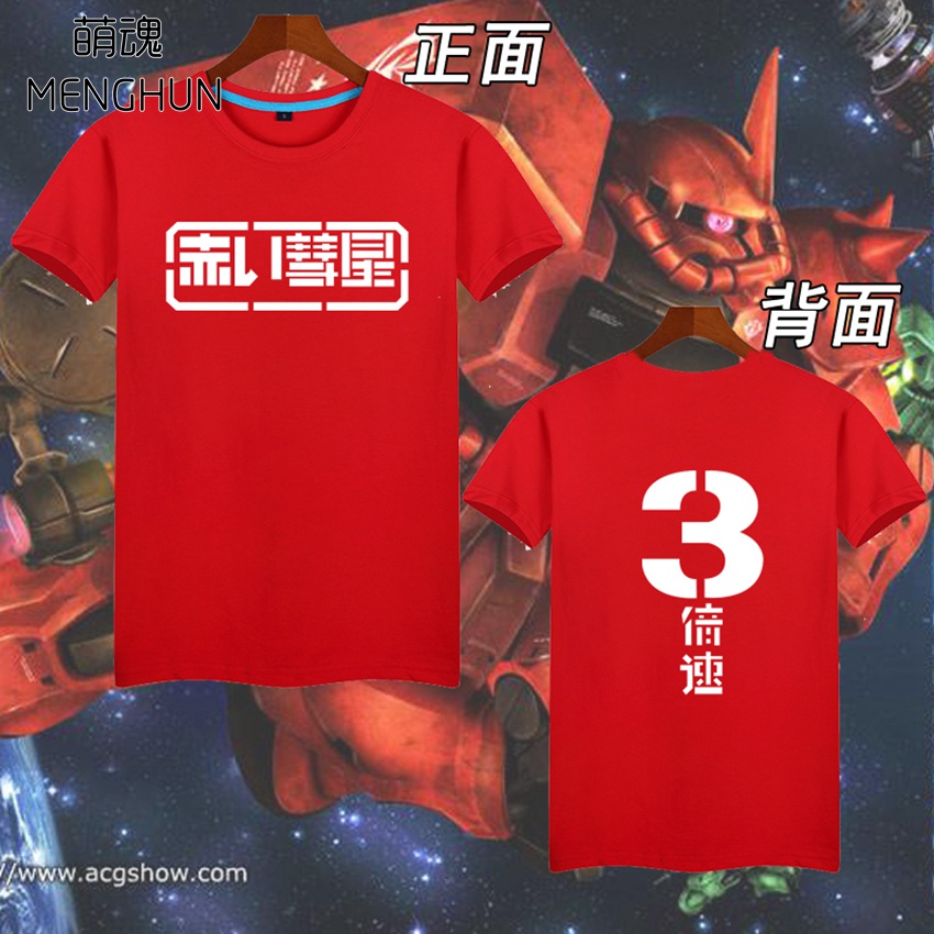 高达周边夏亚赤色彗星红色有角三倍速印花前后印花T恤AC822