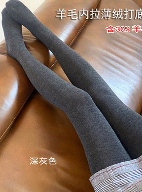 9701秋冬内拉薄绒打底裤袜女士保暖纯色含羊毛30%平板连裤袜