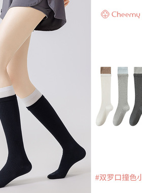 CHEEMYFREE秋冬新款蓄热保暖拼色双罗口小腿女袜秋日系无骨