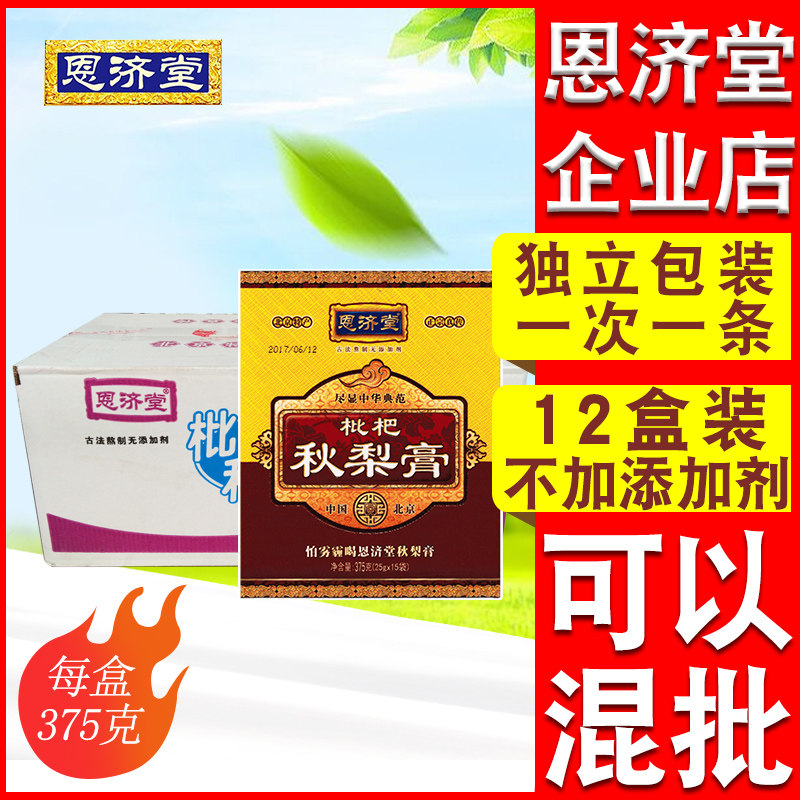 恩济堂枇杷膏375g女人秋梨雪蜂蜜老北京特产传统滋补品非砀山莱阳