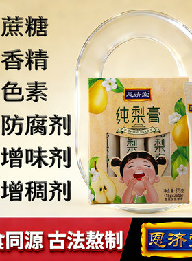 恩济堂纯梨膏375g北京特产