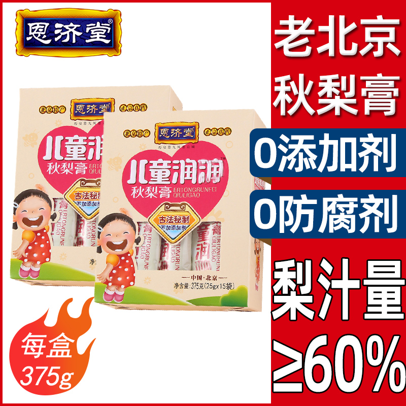 恩济堂375g儿童原味秋梨膏枇杷女人糖滋补品雪北京特产非砀山莱阳