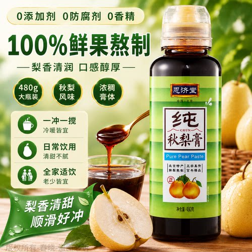 养生膏恩济堂老北京特产儿童宝宝