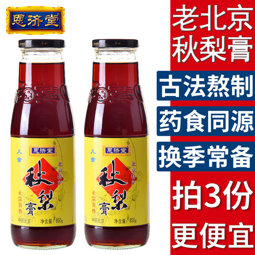北京特产秋梨膏恩济堂儿童宝蜂蜜